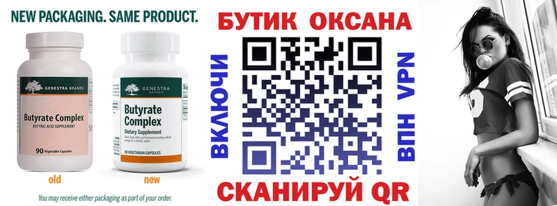 Бутират Butirat Усмань