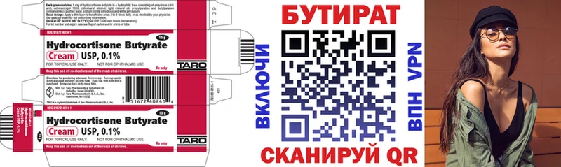 Бутират Butirat  Усмань 