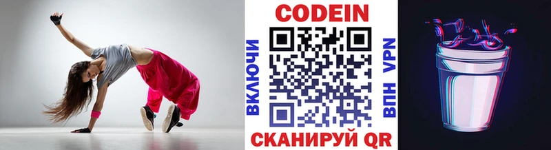 Codein напиток Lean (лин)  Усмань 